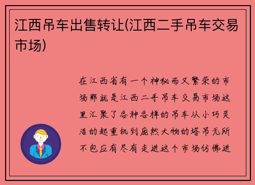 江西吊车出售转让(江西二手吊车交易市场)