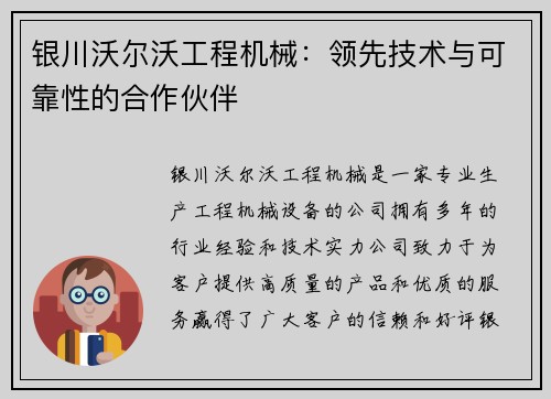 银川沃尔沃工程机械：领先技术与可靠性的合作伙伴